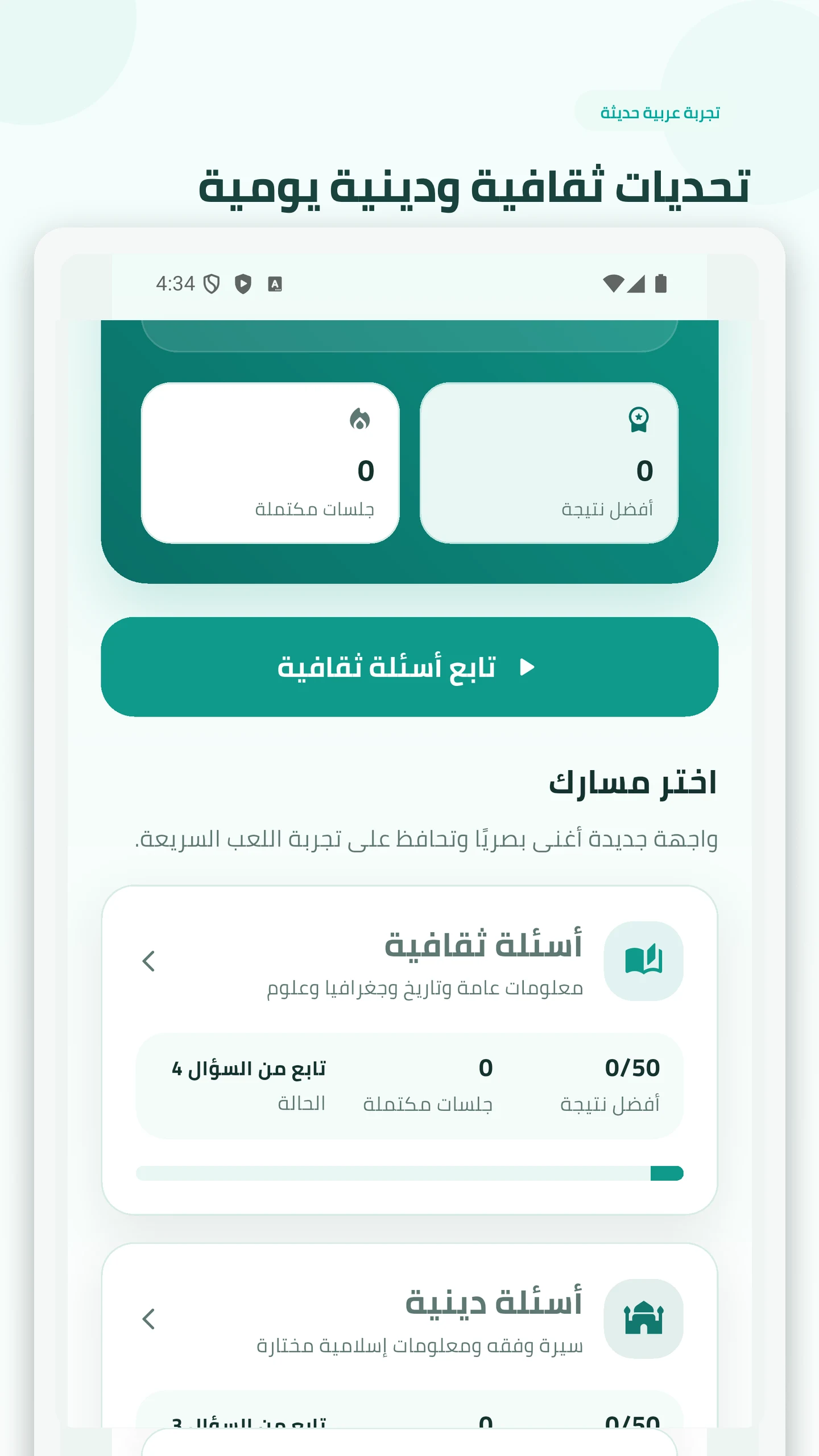 تحدى نفسك بأسئلة ثقافية متنوعة screenshot