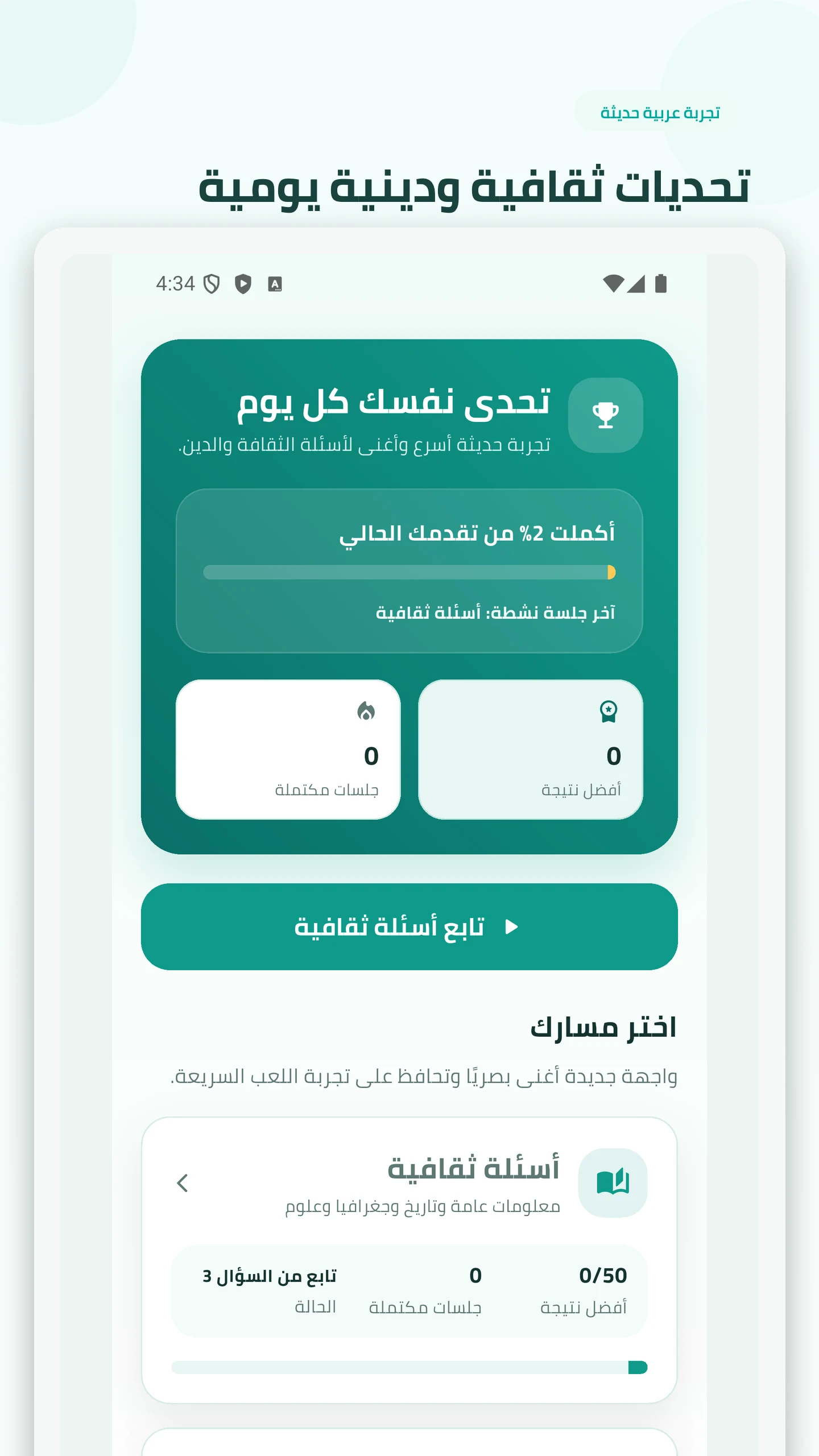 تحدى نفسك بأسئلة ثقافية متنوعة screenshot