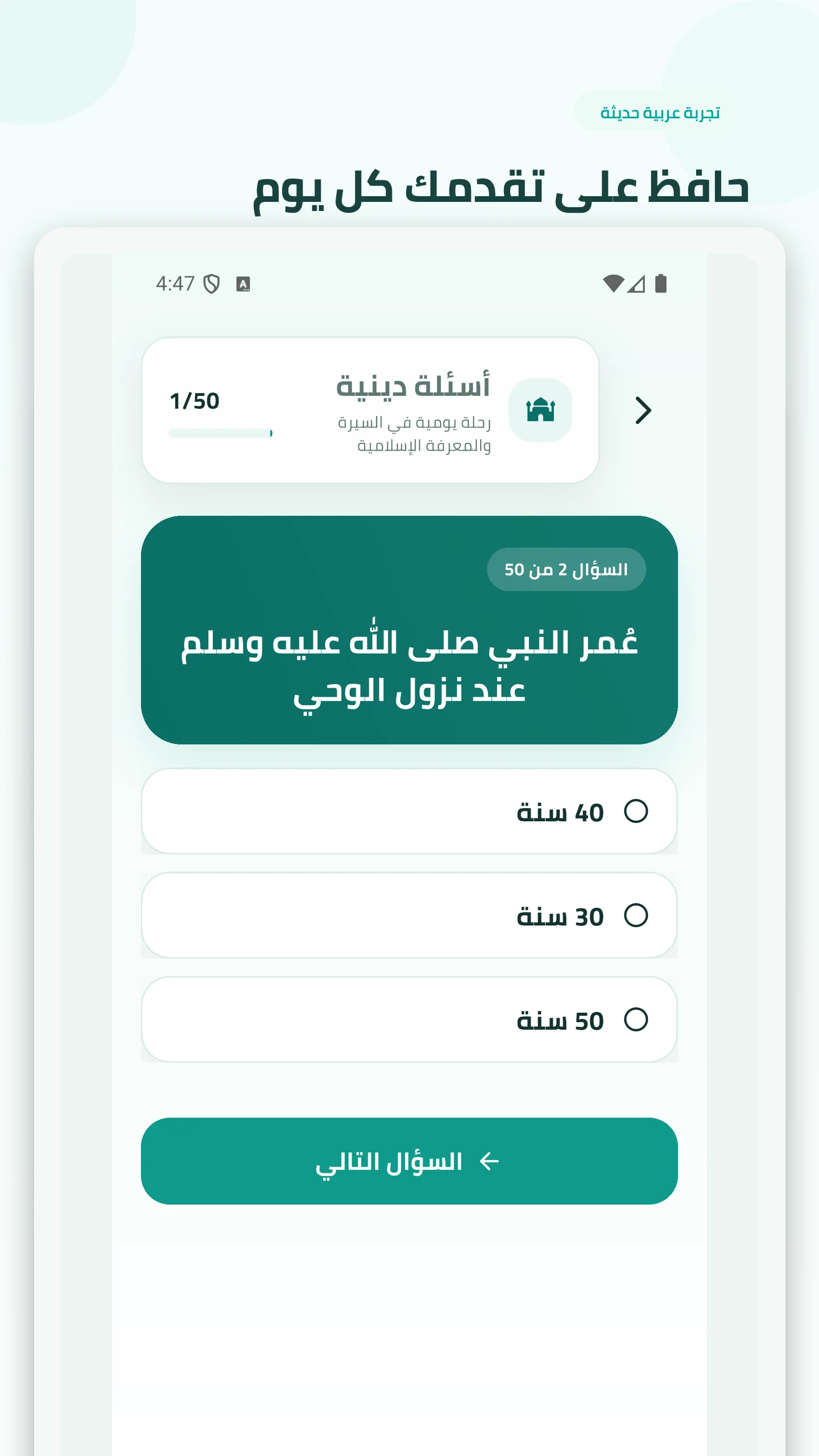تحدى نفسك بأسئلة ثقافية متنوعة screenshot