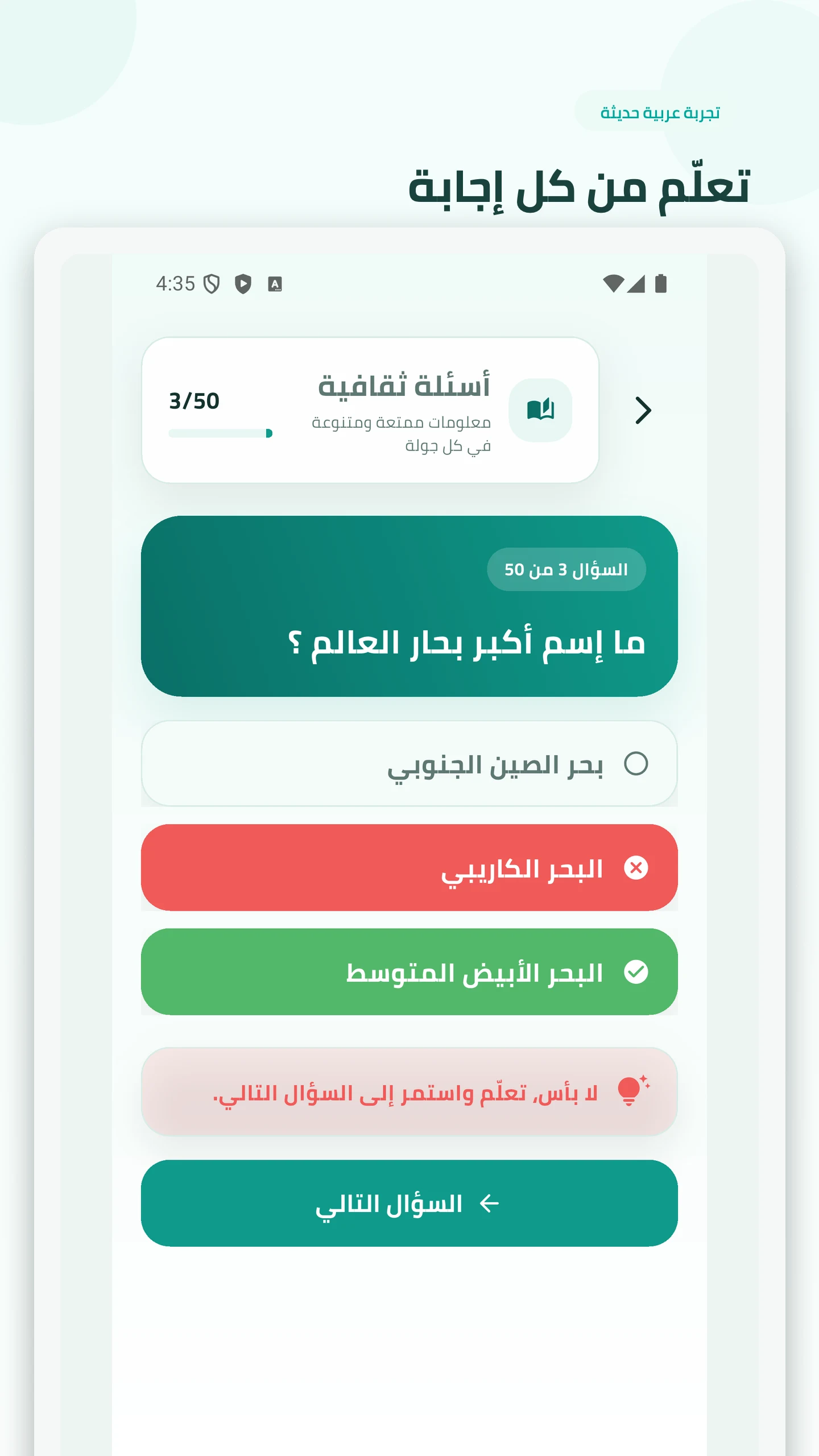 تحدى نفسك بأسئلة ثقافية متنوعة screenshot